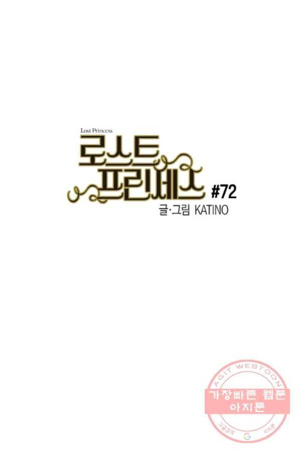 로스트 프린세스 72화 1