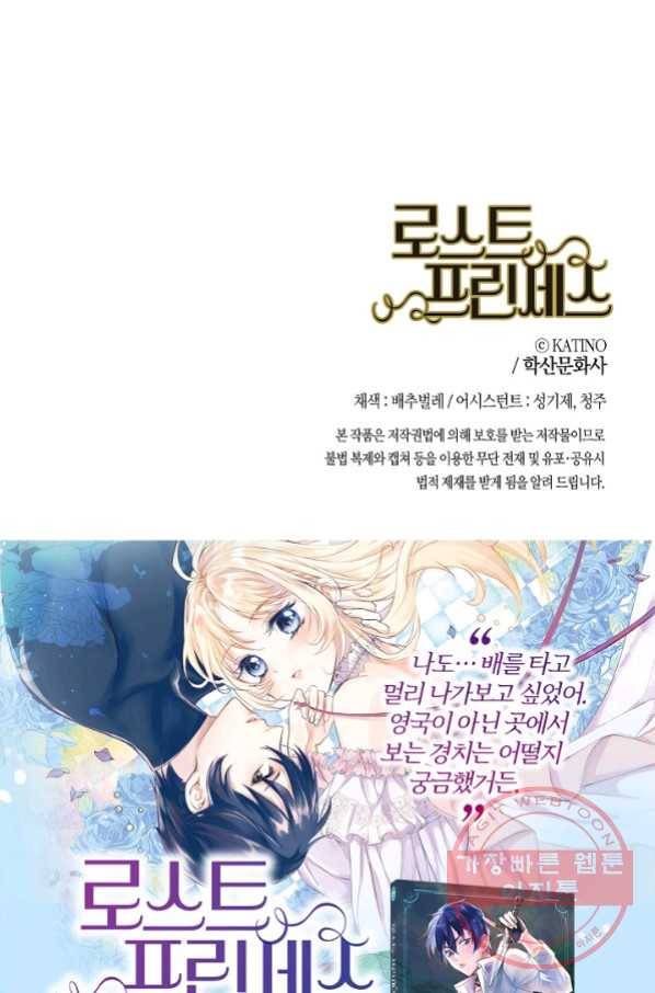 로스트 프린세스 72화 74