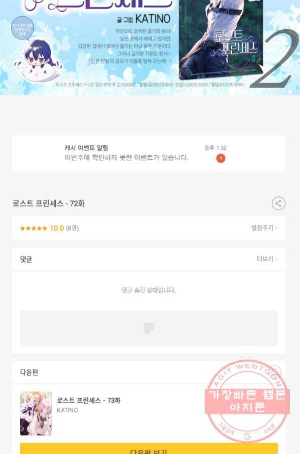 로스트 프린세스 72화 75