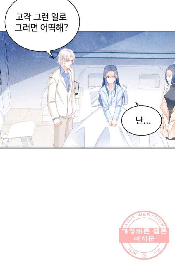 우리 결혼부터 합시다 122화 5