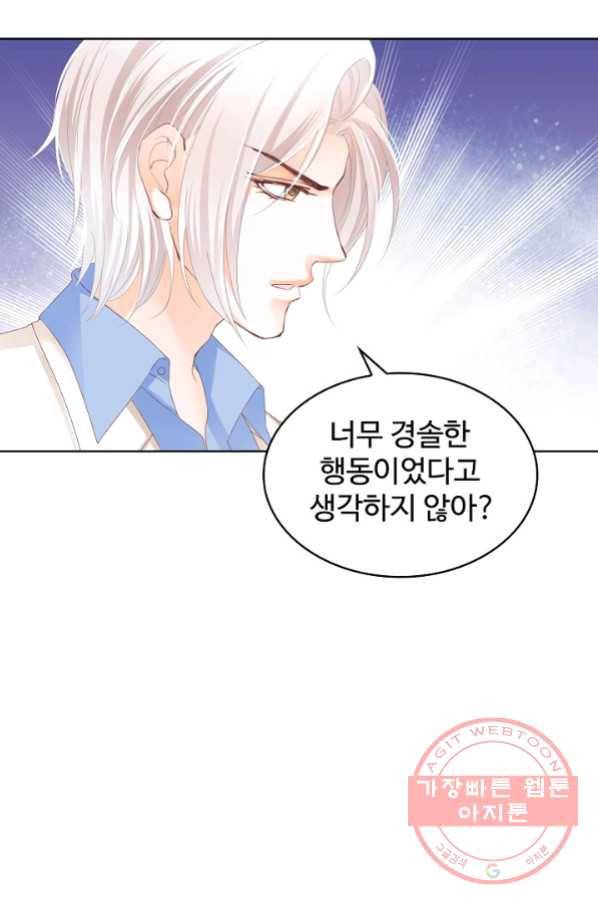 우리 결혼부터 합시다 122화 6
