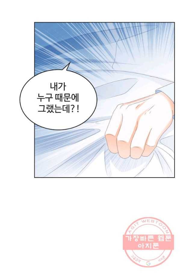 우리 결혼부터 합시다 122화 7