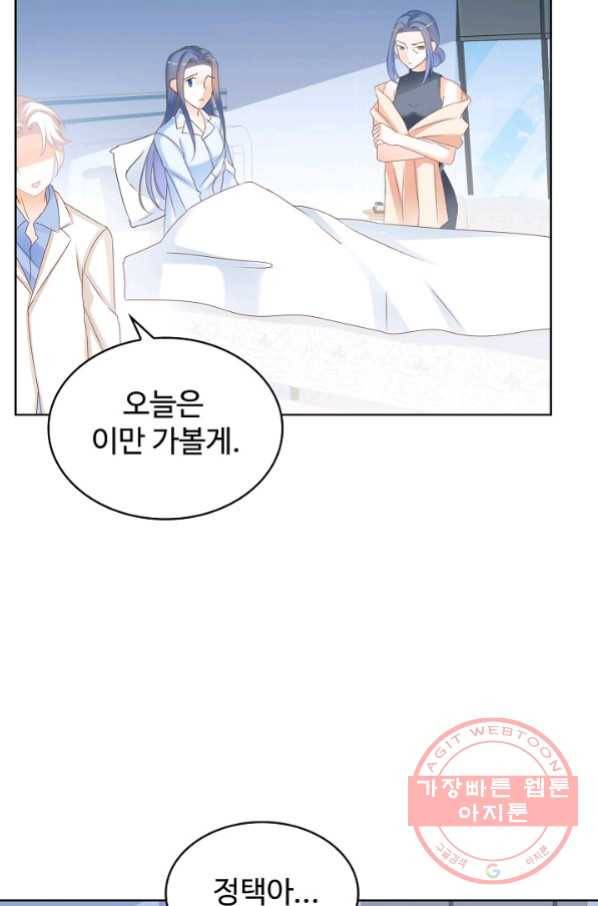 우리 결혼부터 합시다 122화 12