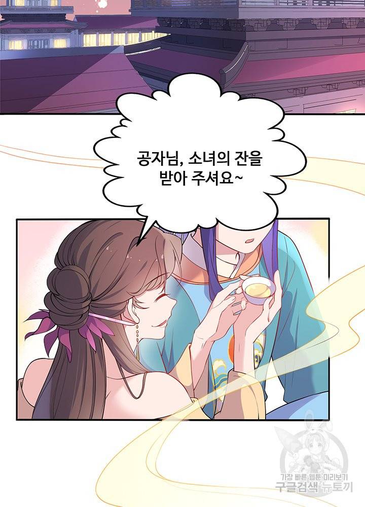 황후마마가 이상해 63화 3