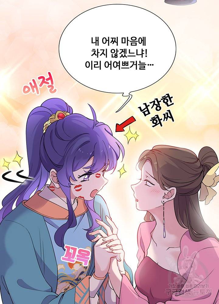황후마마가 이상해 63화 5