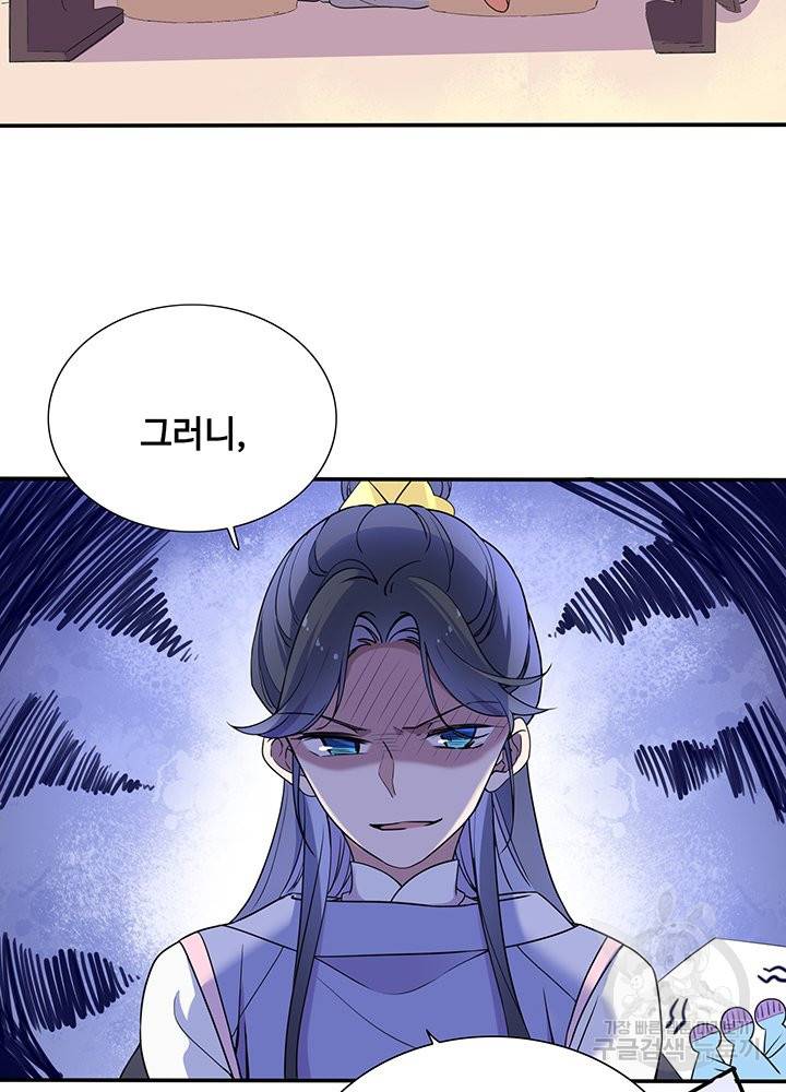 황후마마가 이상해 63화 9
