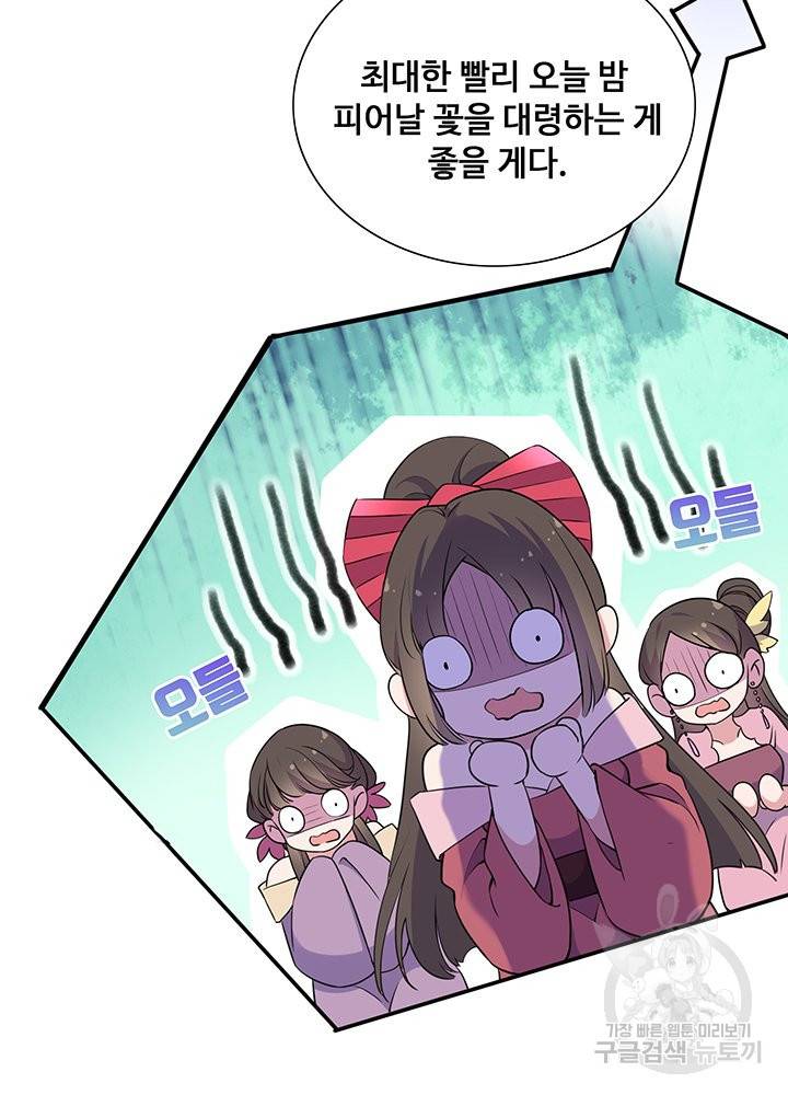 황후마마가 이상해 63화 10