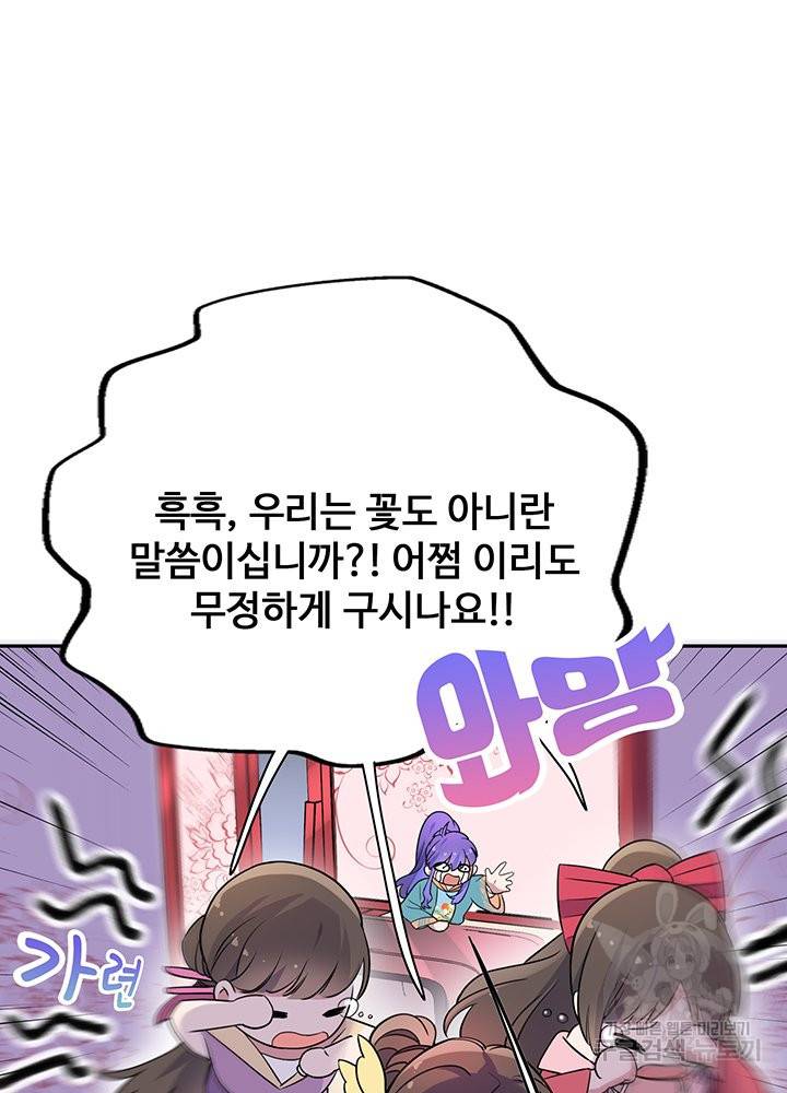 황후마마가 이상해 63화 11