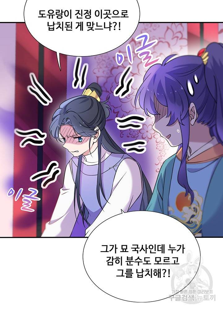 황후마마가 이상해 63화 13