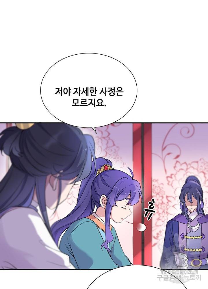 황후마마가 이상해 63화 14