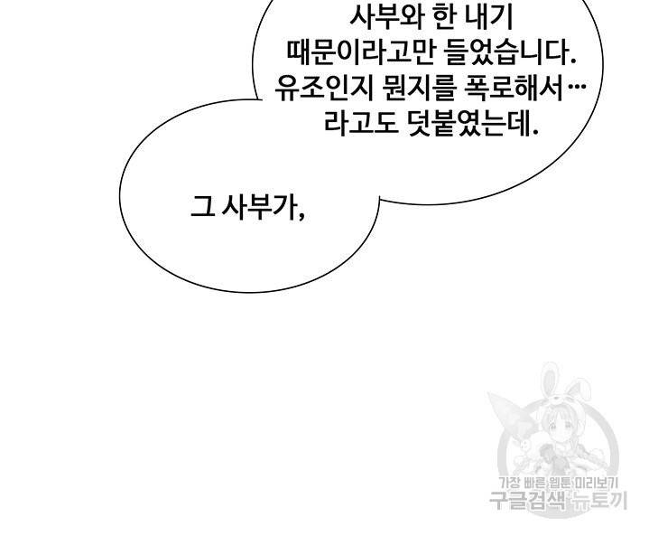 황후마마가 이상해 63화 15