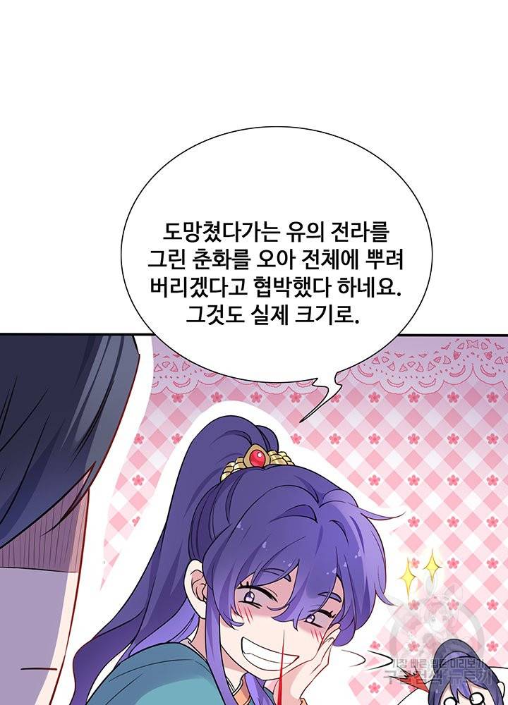 황후마마가 이상해 63화 16