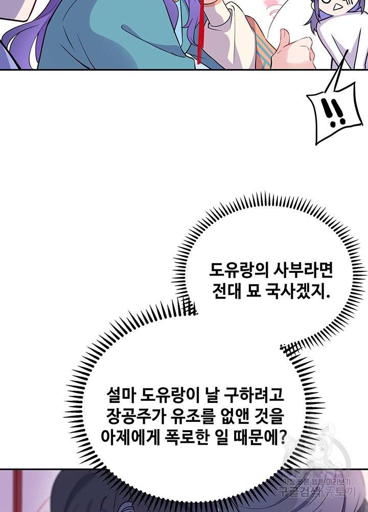 황후마마가 이상해 63화 17