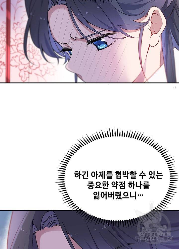 황후마마가 이상해 63화 18