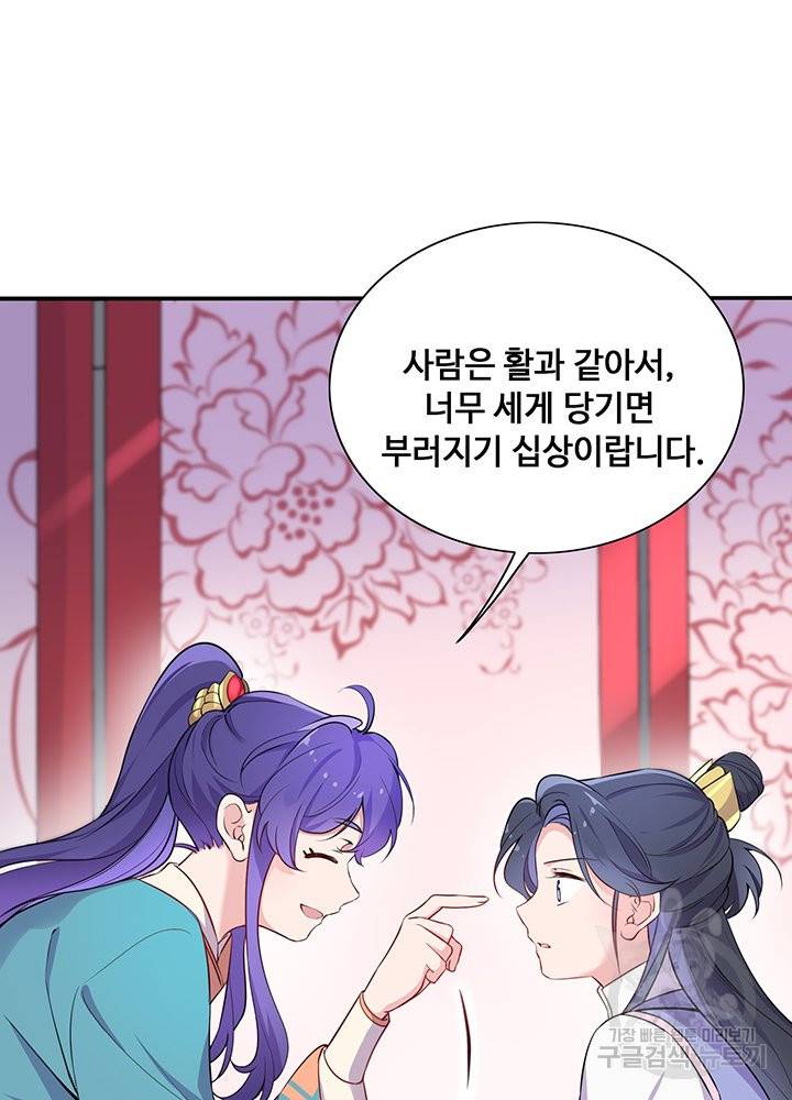 황후마마가 이상해 63화 21