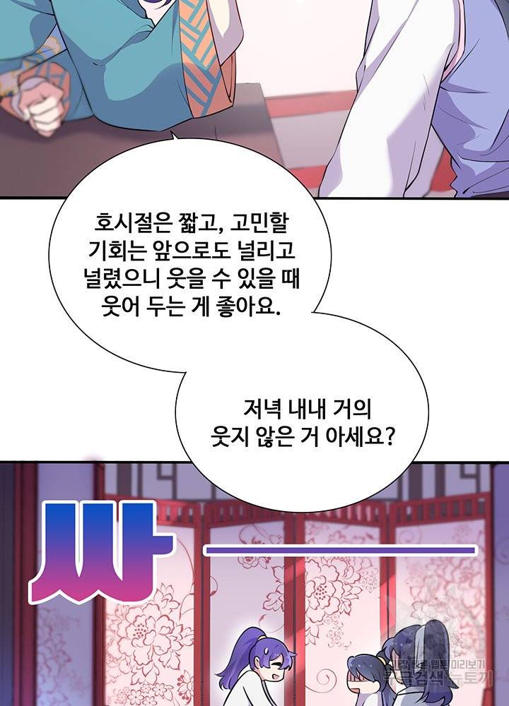 황후마마가 이상해 63화 22