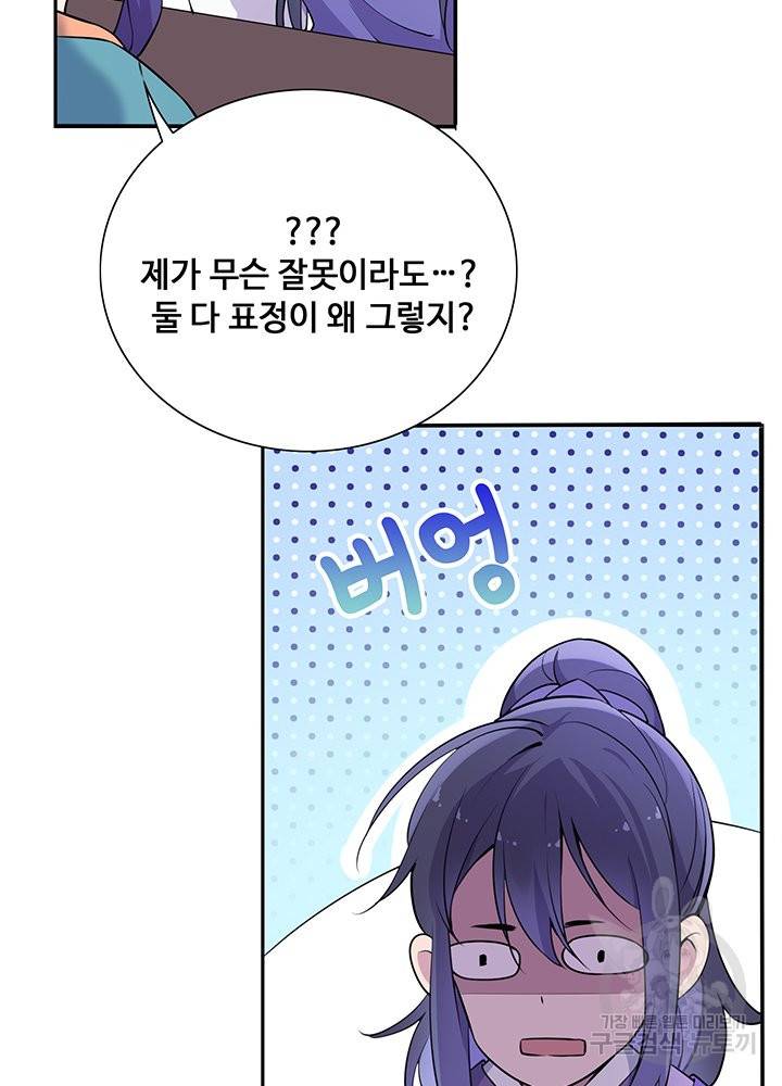 황후마마가 이상해 63화 24
