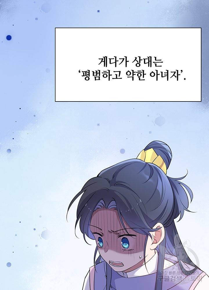 황후마마가 이상해 63화 27