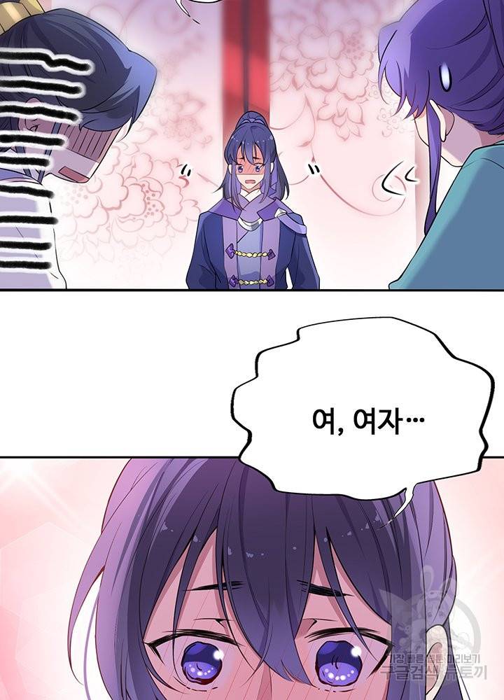 황후마마가 이상해 63화 29