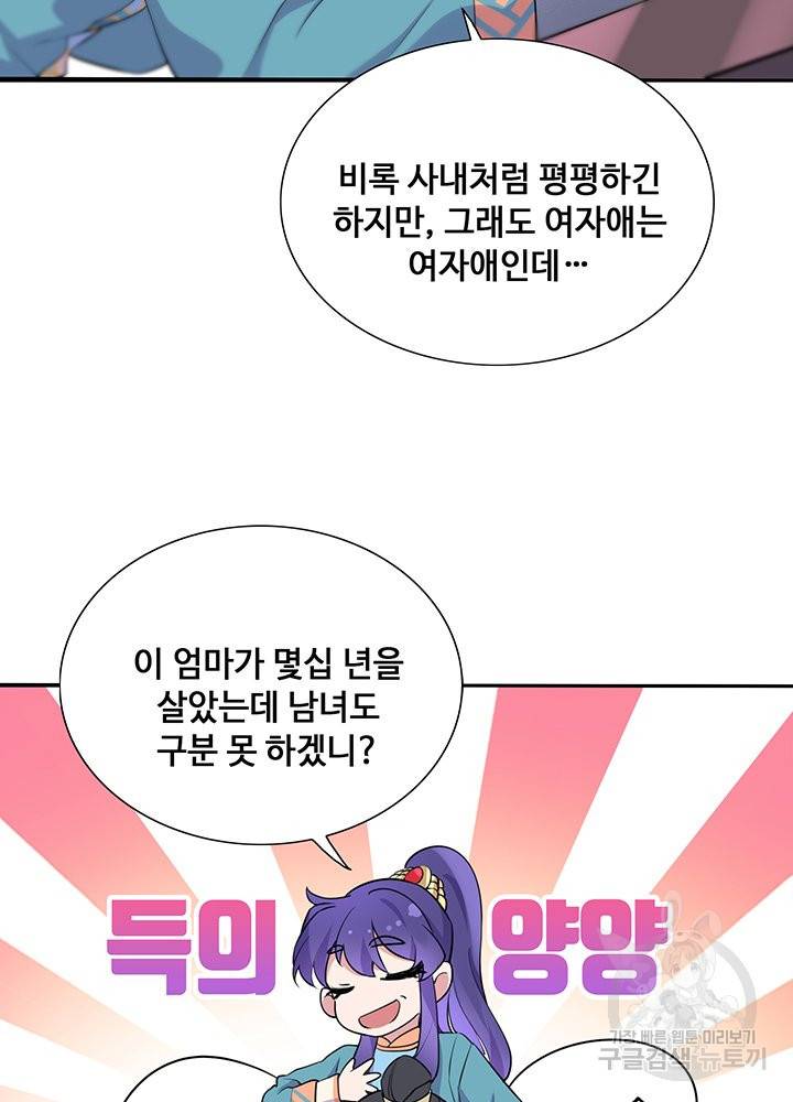황후마마가 이상해 63화 32