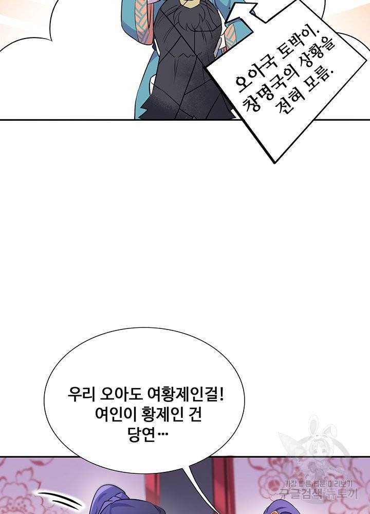 황후마마가 이상해 63화 33