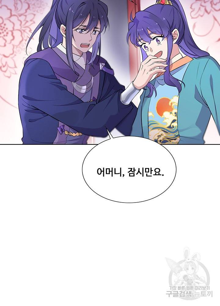 황후마마가 이상해 63화 34