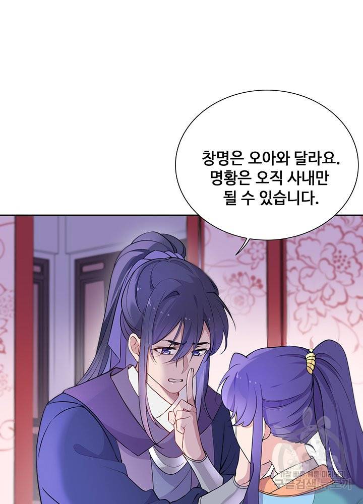 황후마마가 이상해 63화 35