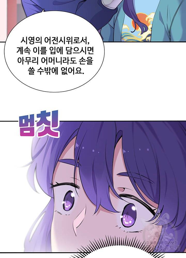황후마마가 이상해 63화 36