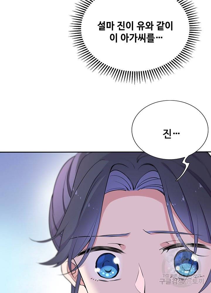 황후마마가 이상해 63화 37