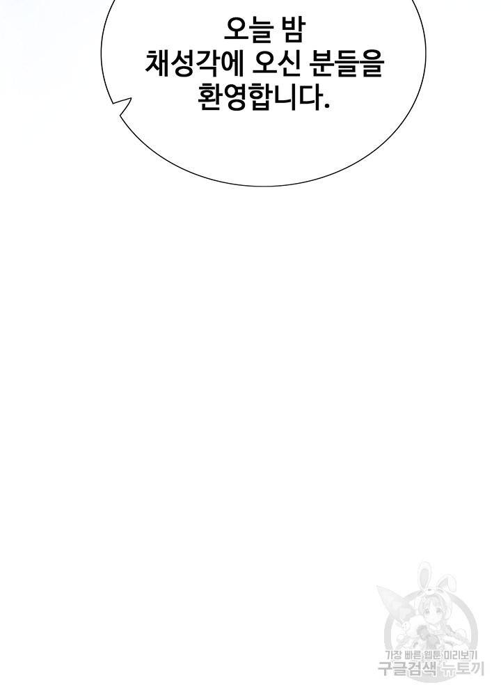 황후마마가 이상해 63화 39