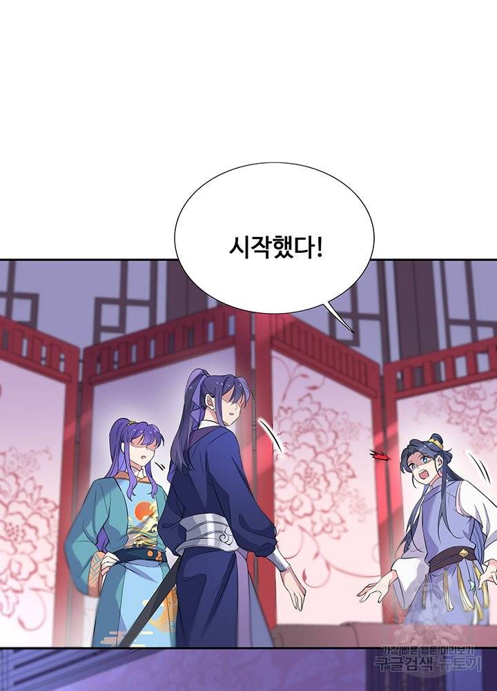 황후마마가 이상해 63화 40