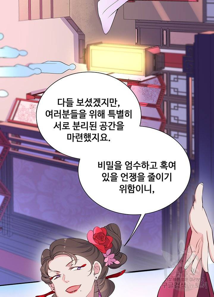 황후마마가 이상해 63화 42