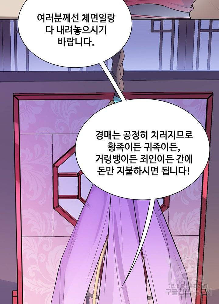 황후마마가 이상해 63화 45