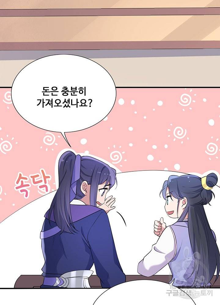 황후마마가 이상해 63화 47