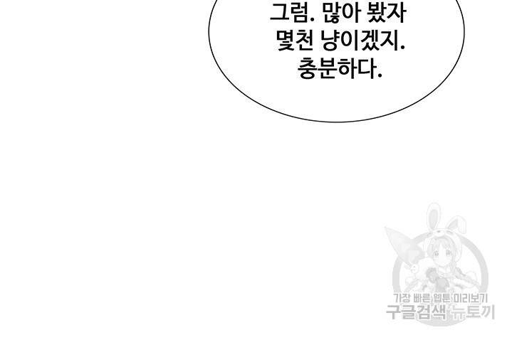 황후마마가 이상해 63화 48
