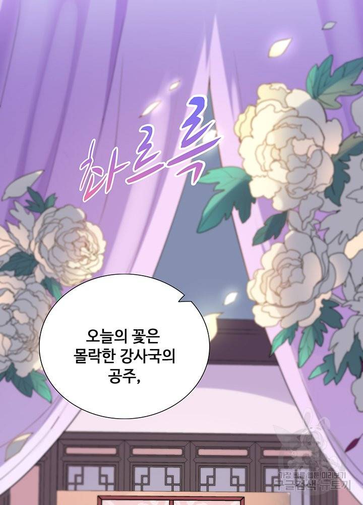 황후마마가 이상해 63화 49