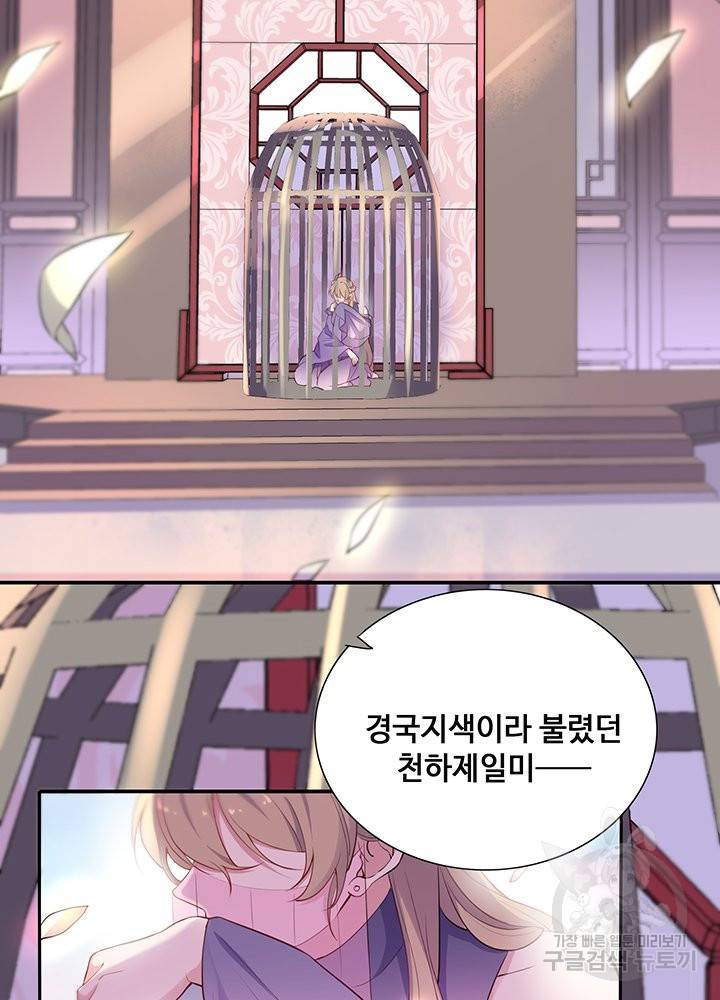 황후마마가 이상해 63화 50