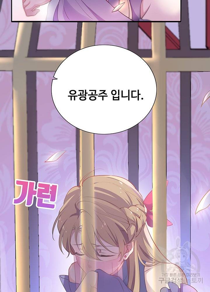 황후마마가 이상해 63화 51