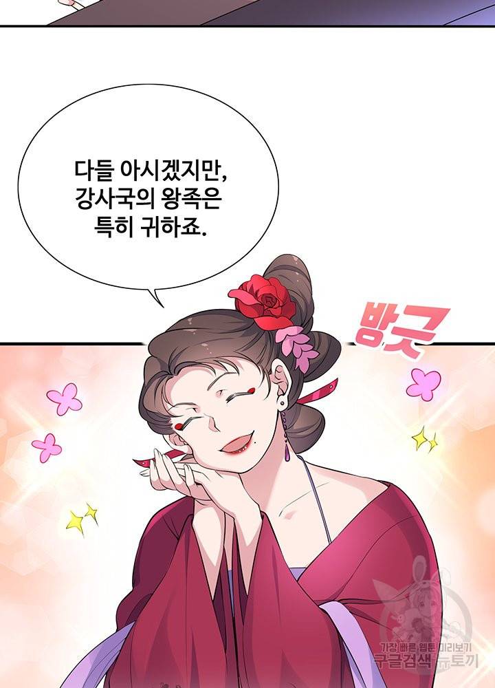 황후마마가 이상해 63화 55
