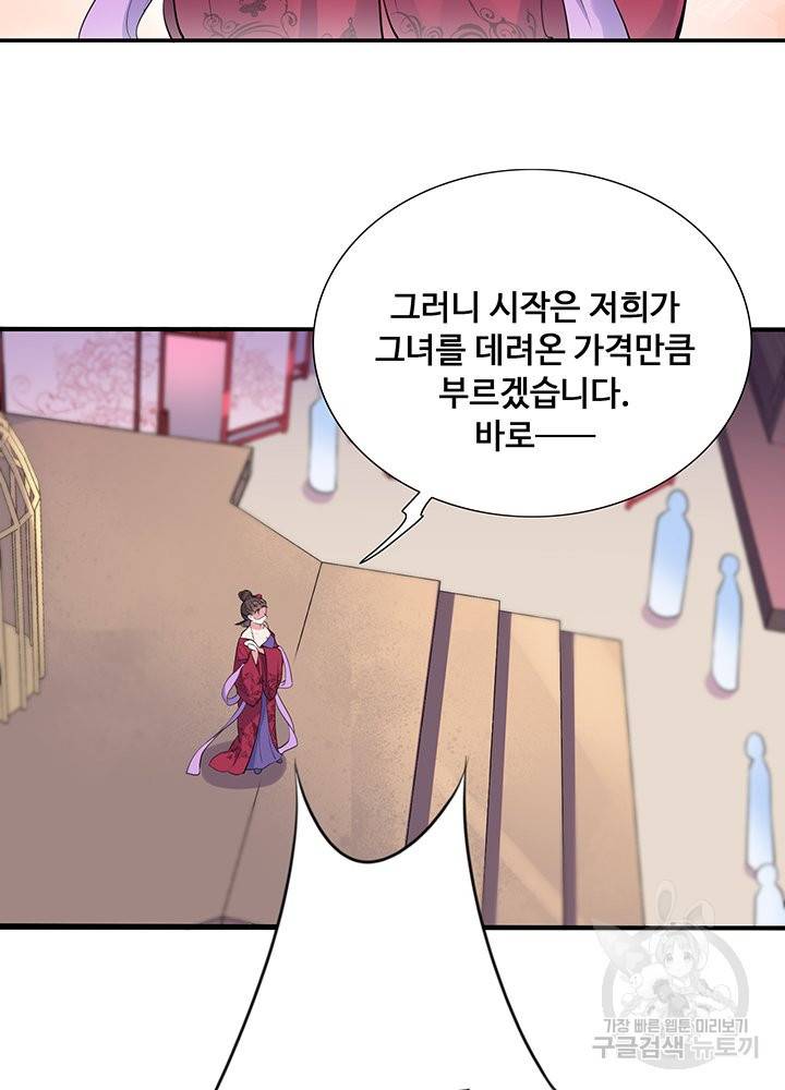 황후마마가 이상해 63화 56