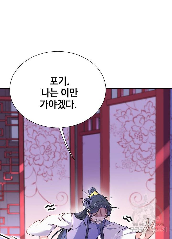 황후마마가 이상해 63화 59