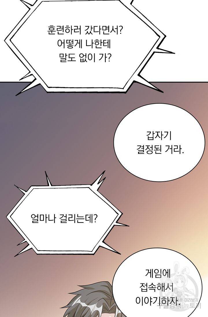보스몹은 죽을수록 강해진다 153화 6
