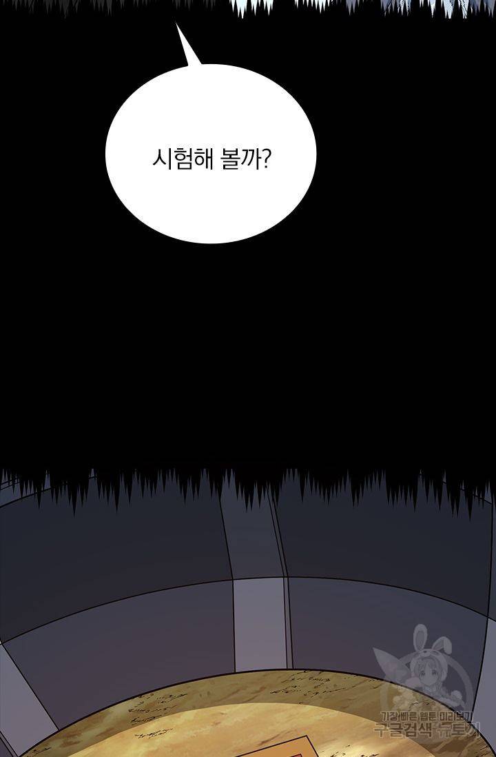 보스몹은 죽을수록 강해진다 153화 12