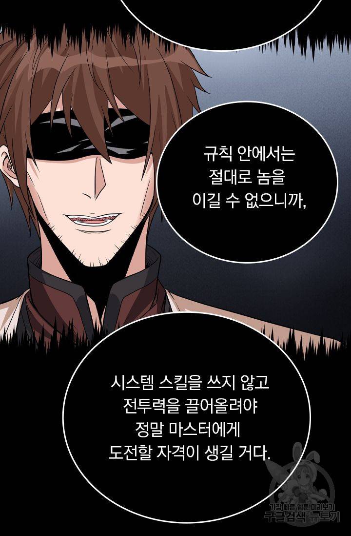 보스몹은 죽을수록 강해진다 153화 23