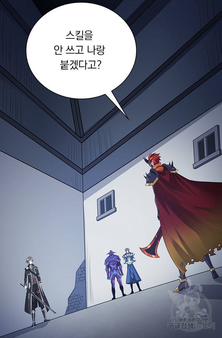 보스몹은 죽을수록 강해진다 153화 42