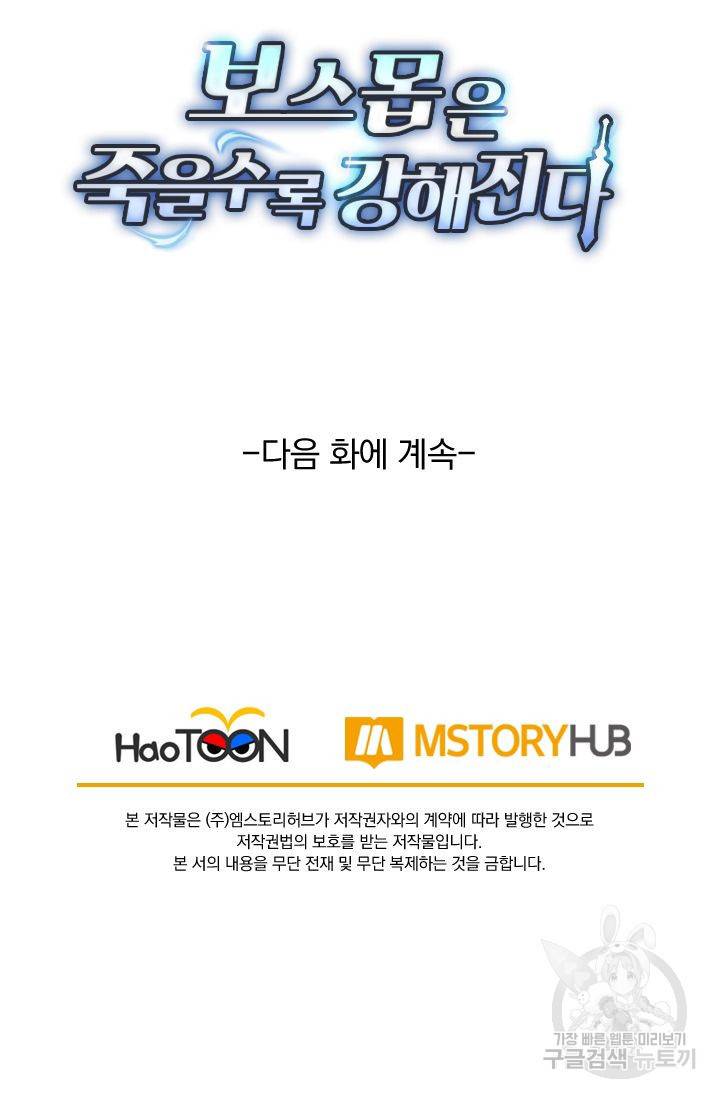 보스몹은 죽을수록 강해진다 153화 49
