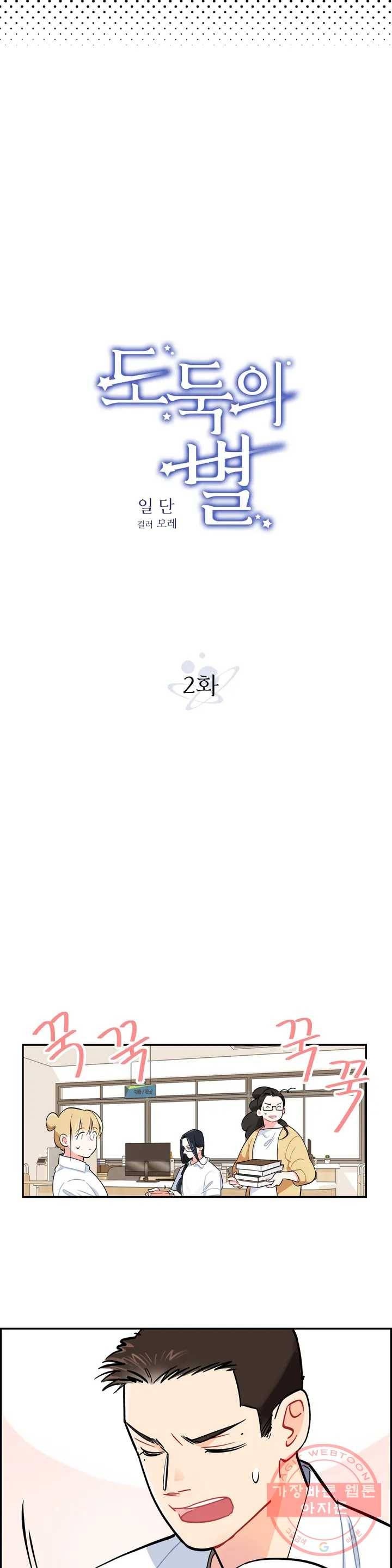 도둑의 별 2화 4