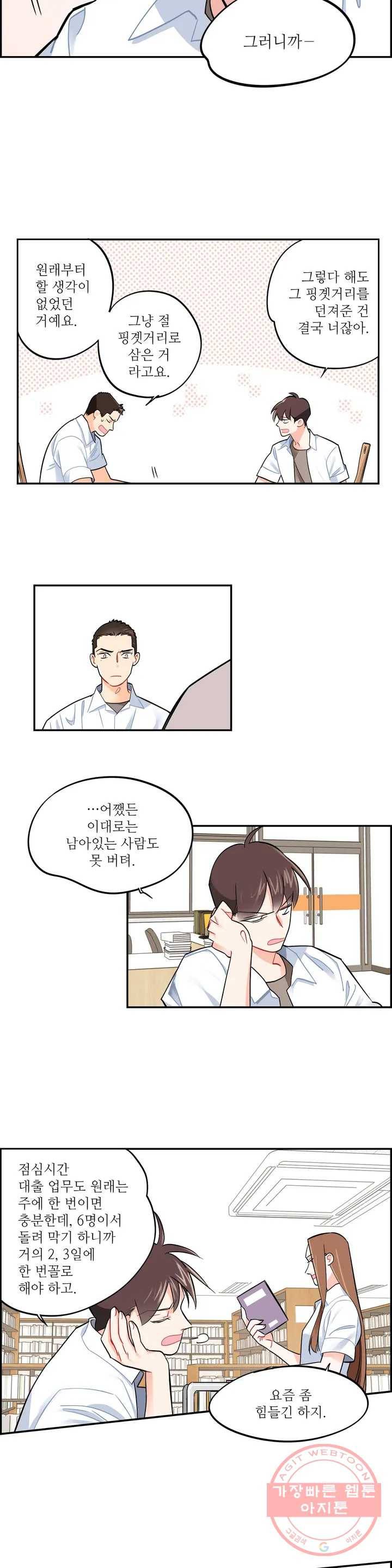 도둑의 별 2화 5
