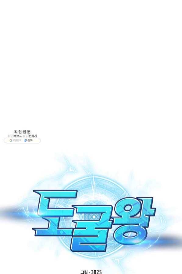 도굴왕 287화 16