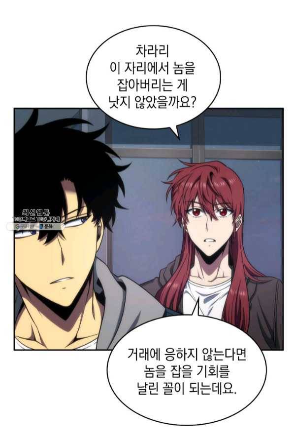 도굴왕 287화 67